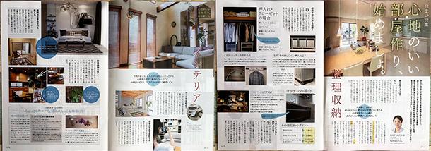 ぐらんざ住まいの特集記事