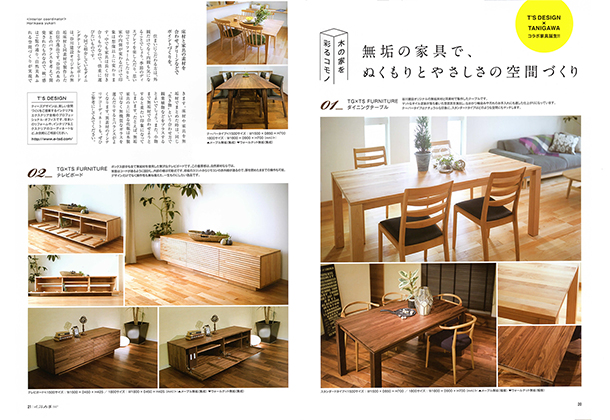 谷川建設季刊誌 「くつろぎ」43号